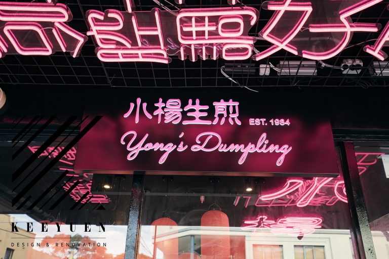 Yang’s Dumpling